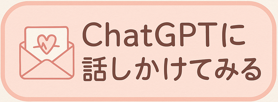 ChatGPTを試してみる